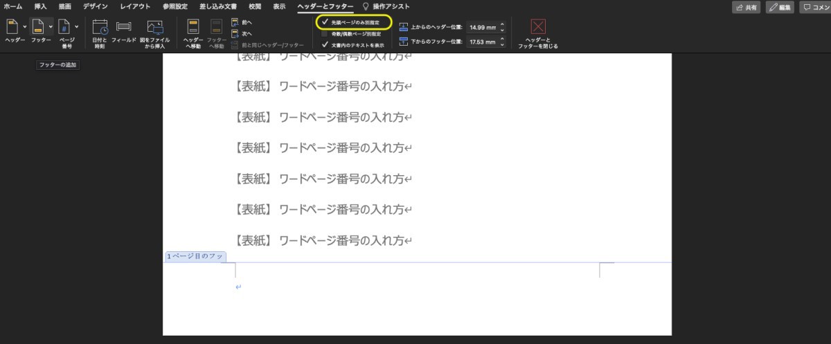 Word（ワード）のページ番号の設定方法を図で解説！基本の入れ方～途中 ...